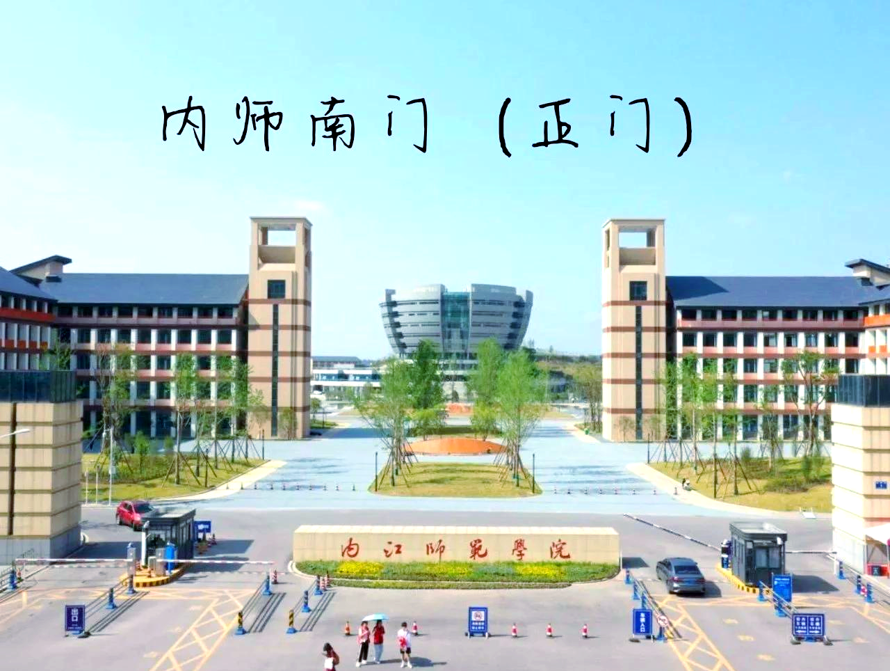 内江师范生命科学,内江师范学院生物技术专业 内江师范生命科学,内江师范学院生物技术专业