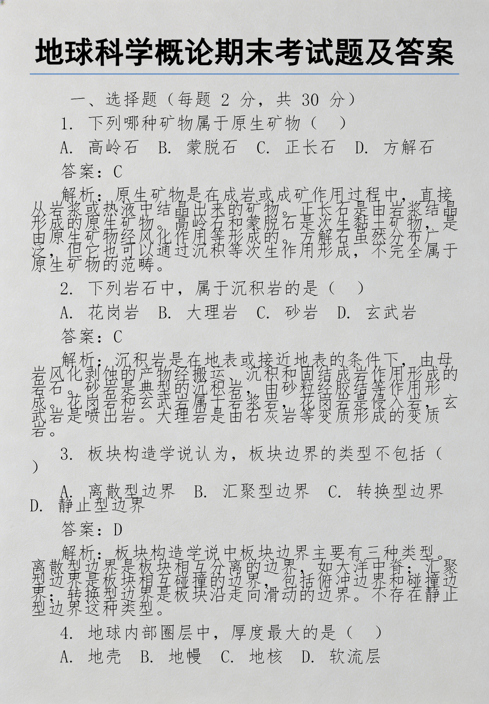 地球科学概论复习课程,地球科学概论陈汉林第四版电子书pdf 地球科学概论复习课程,地球科学概论陈汉林第四版电子书pdf