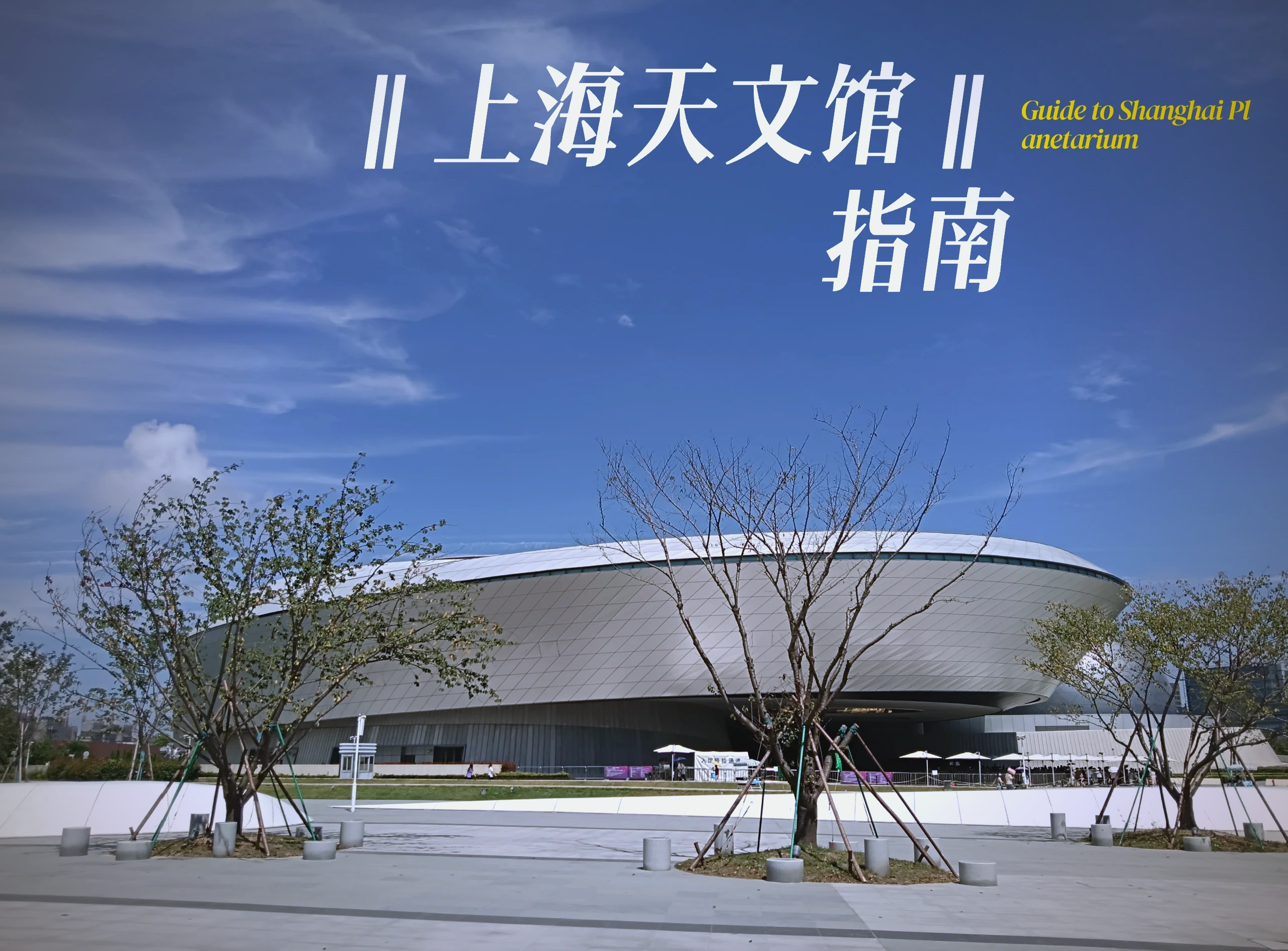 上海天文科普网,上海天文台 主页 上海天文科普网,上海天文台 主页