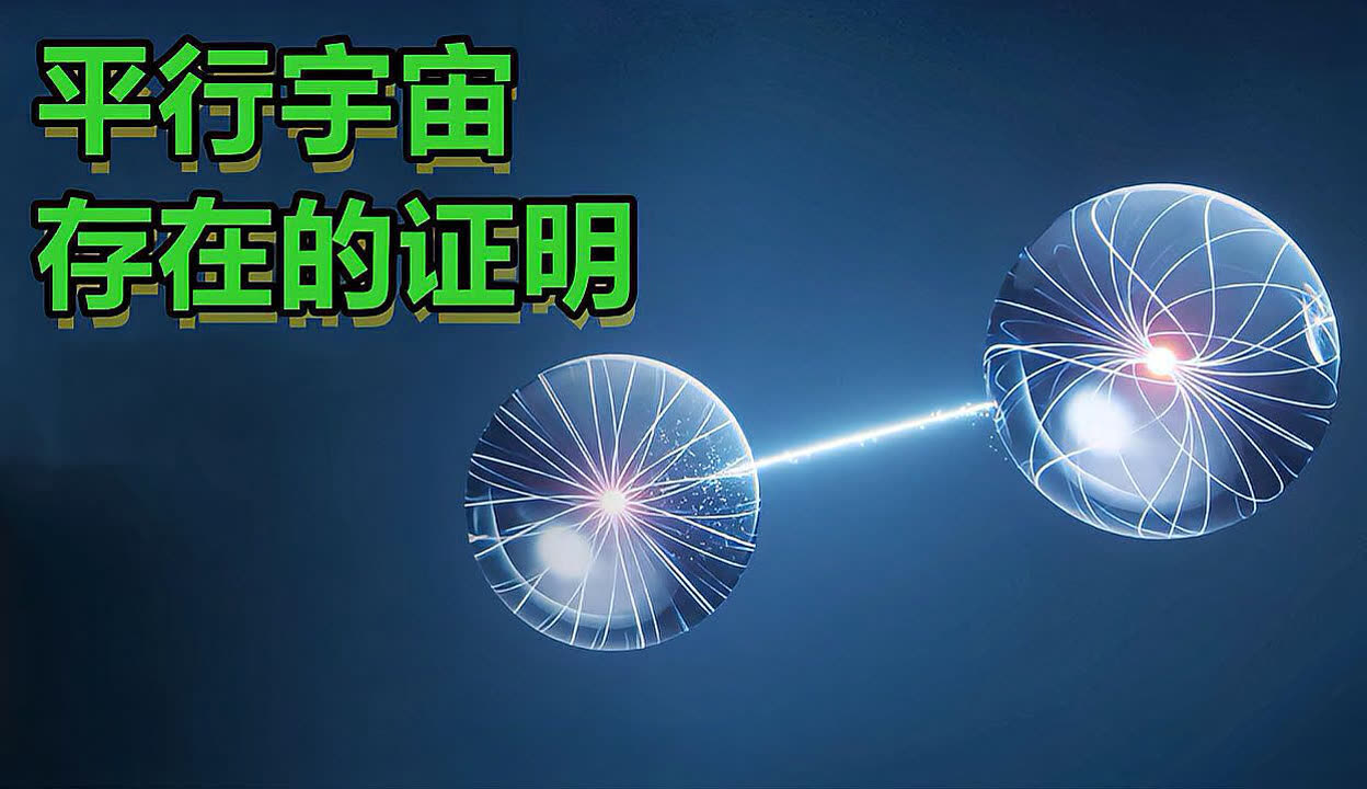 物理博士穿越平行世界,物理学博士日常vlog 物理博士穿越平行世界,物理学博士日常vlog