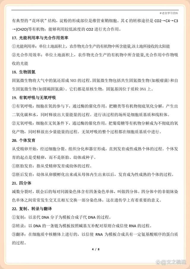 怎么复习生命科学,生命科学自学能学会吗