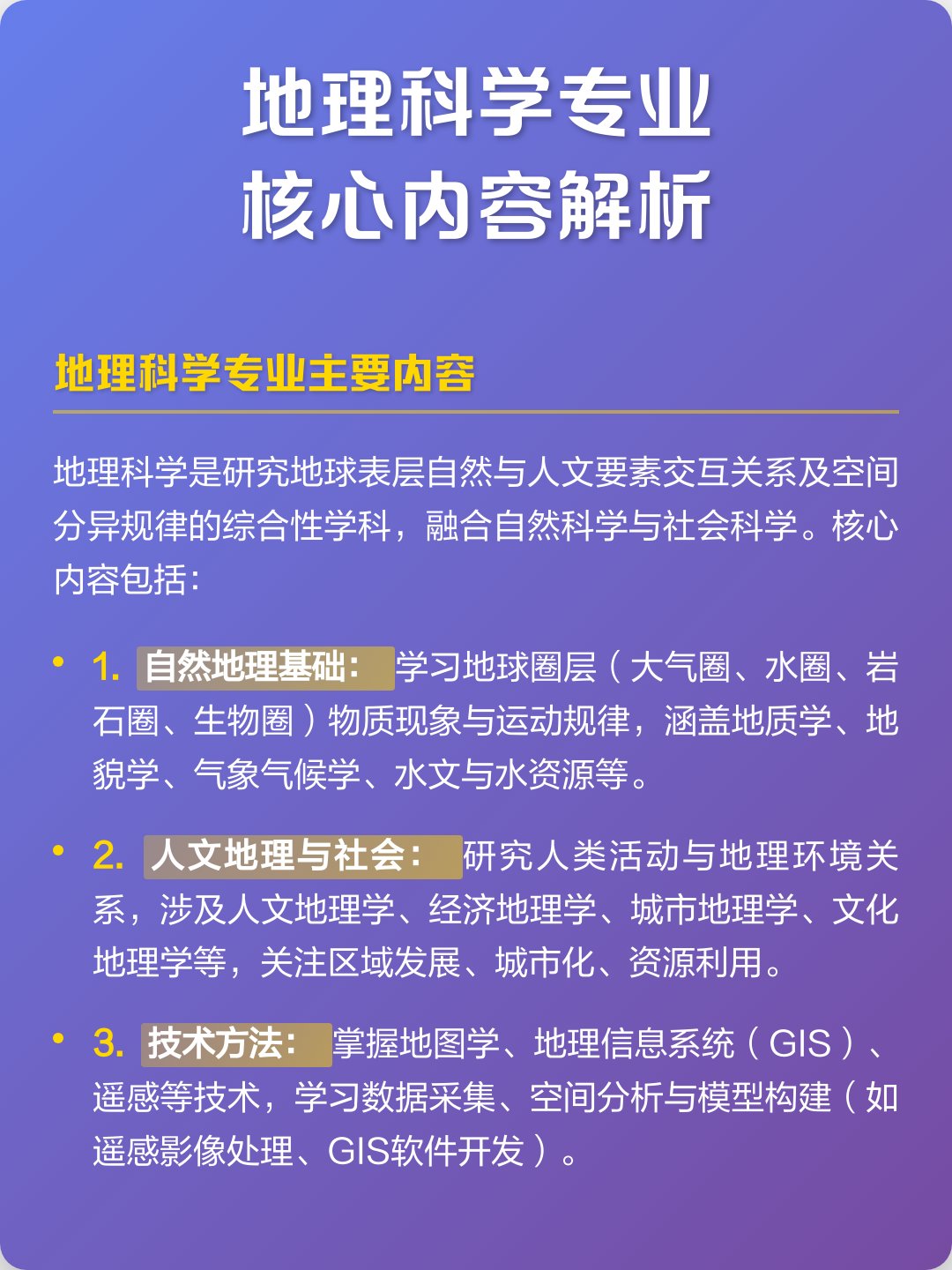 地球科学属于自然学科,自然地球科学含金量高吗 地球科学属于自然学科,自然地球科学含金量高吗