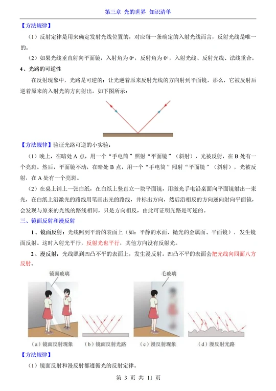 物理光的世界复习,八上物理光的世界知识点总结 物理光的世界复习,八上物理光的世界知识点总结