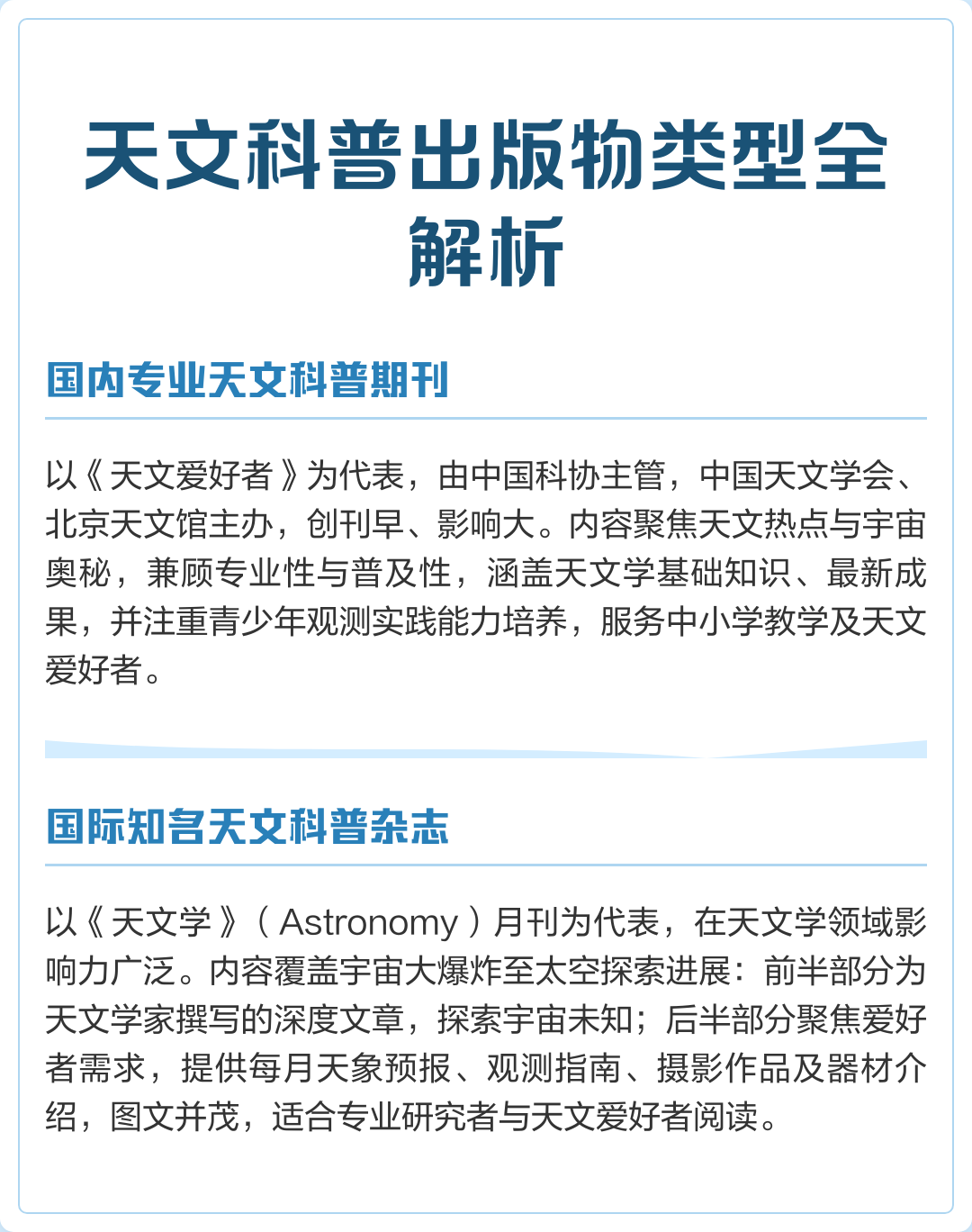 包含中国天文科普官方账号的词条 包含中国天文科普官方账号的词条