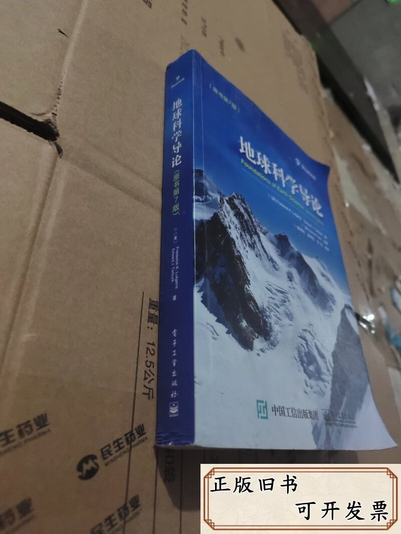 地球科学概论电子书,地球科学概论电子书pdf 地球科学概论电子书,地球科学概论电子书pdf