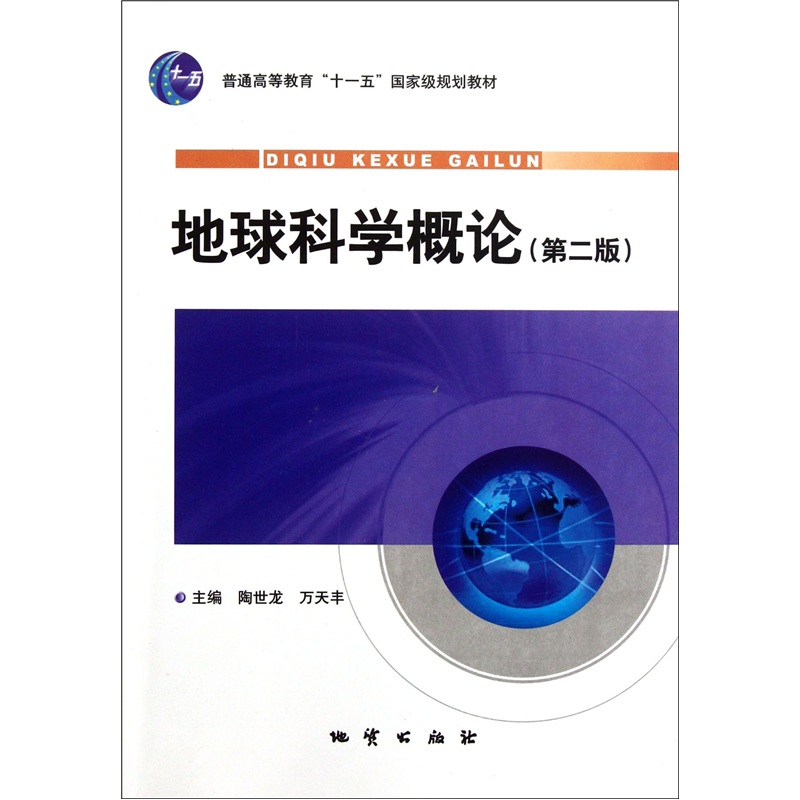地球科学概论电子书,地球科学概论电子书pdf 地球科学概论电子书,地球科学概论电子书pdf