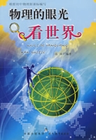 从物理角度看世界深度解析,从物理角度看世界深度解析图 从物理角度看世界深度解析,从物理角度看世界深度解析图