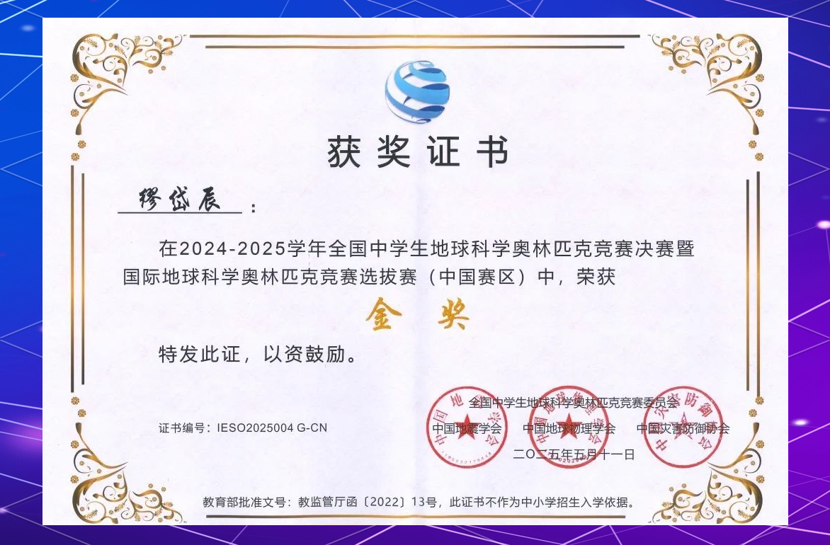 地球科学奥赛决赛日程,2026地球科学竞赛决赛