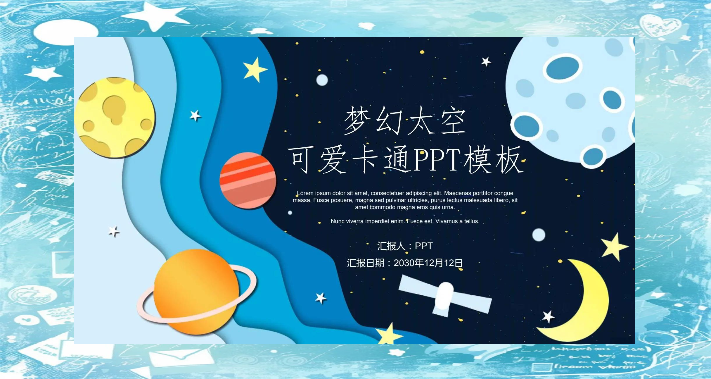 天文科普视频制作模板,天文科普视频制作模板图片