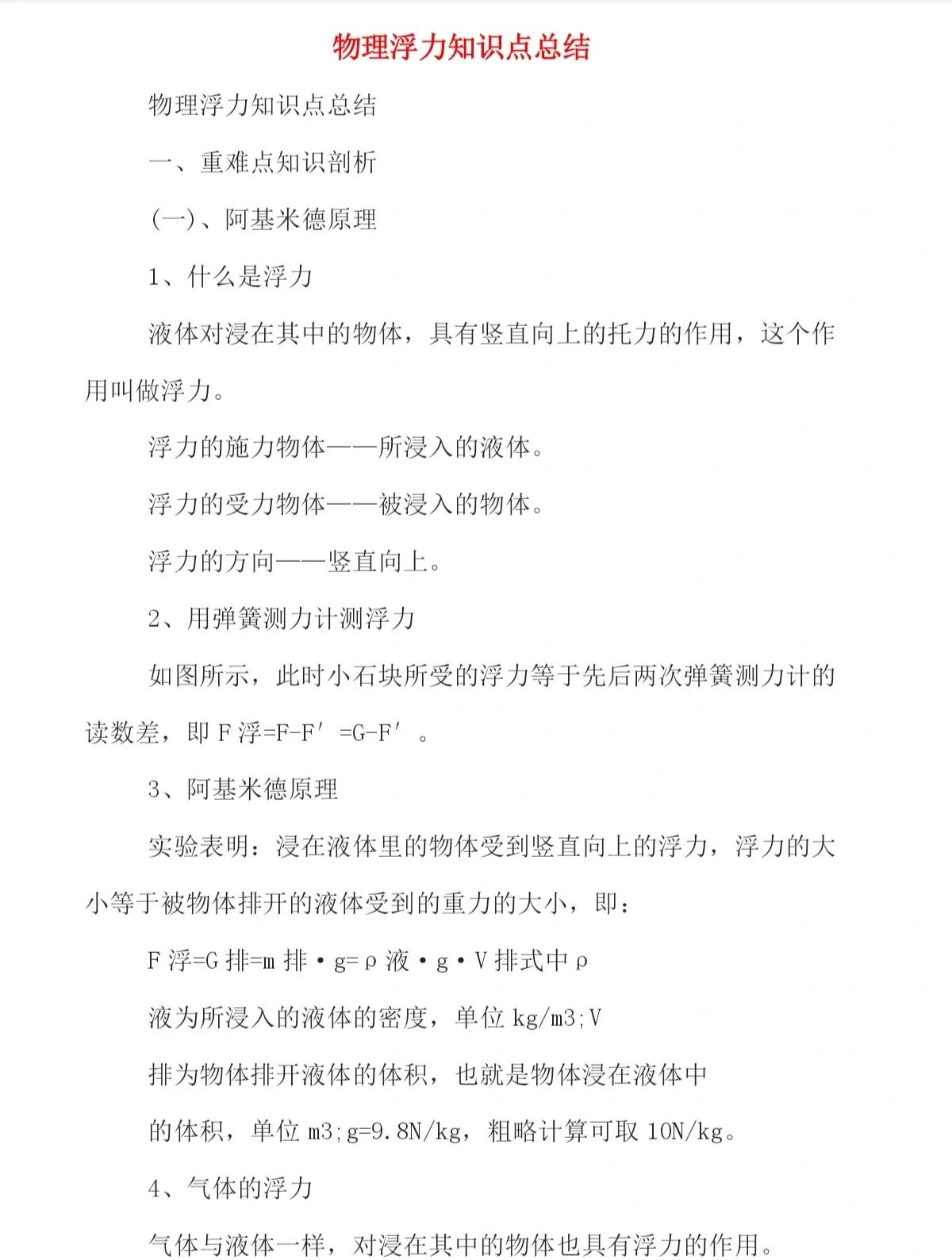 物理走进世界知识点,走进物理世界思维导图设计技巧 物理走进世界知识点,走进物理世界思维导图设计技巧