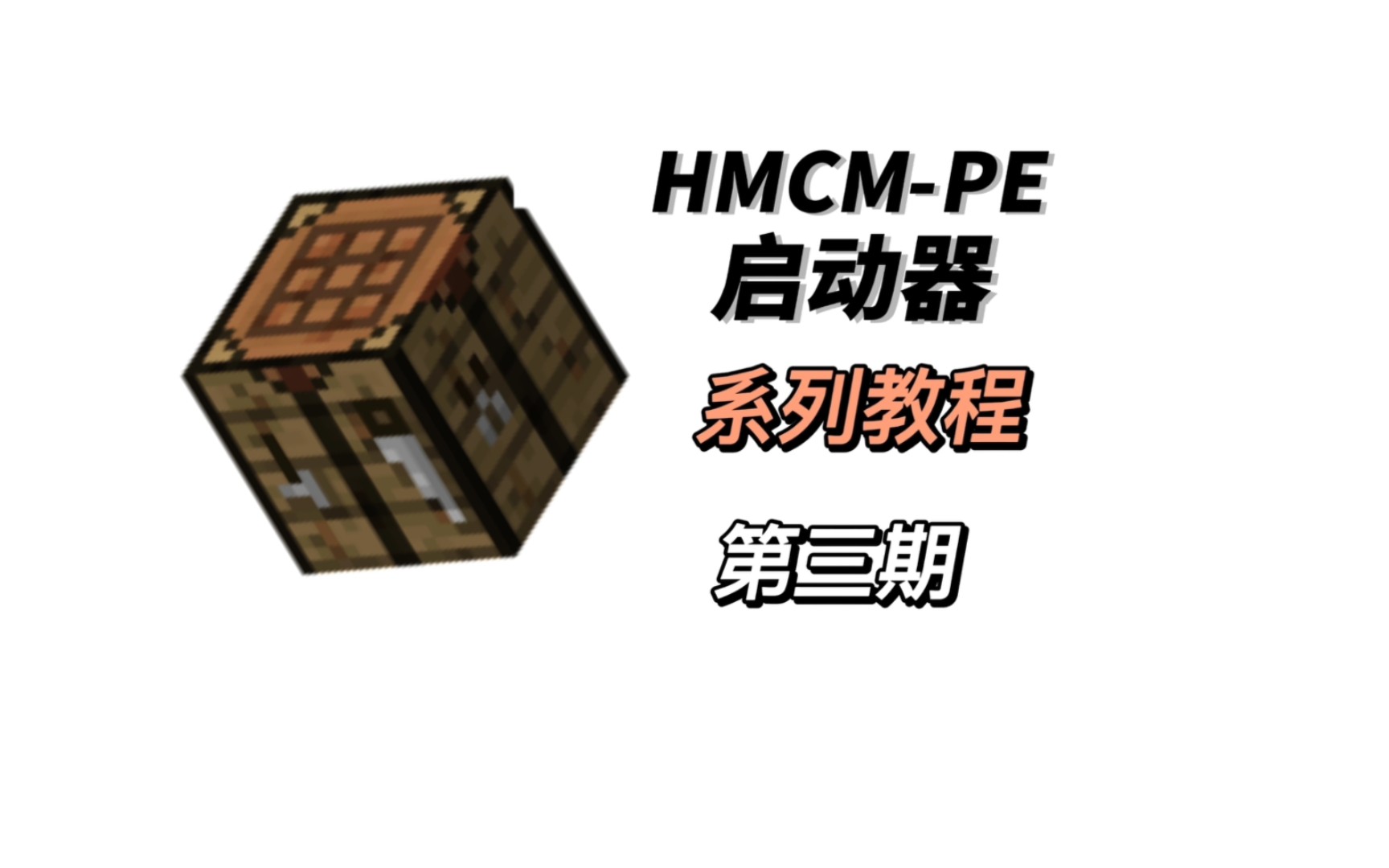 我的世界启动器物理,我的世界mcl启动器 我的世界启动器物理,我的世界mcl启动器