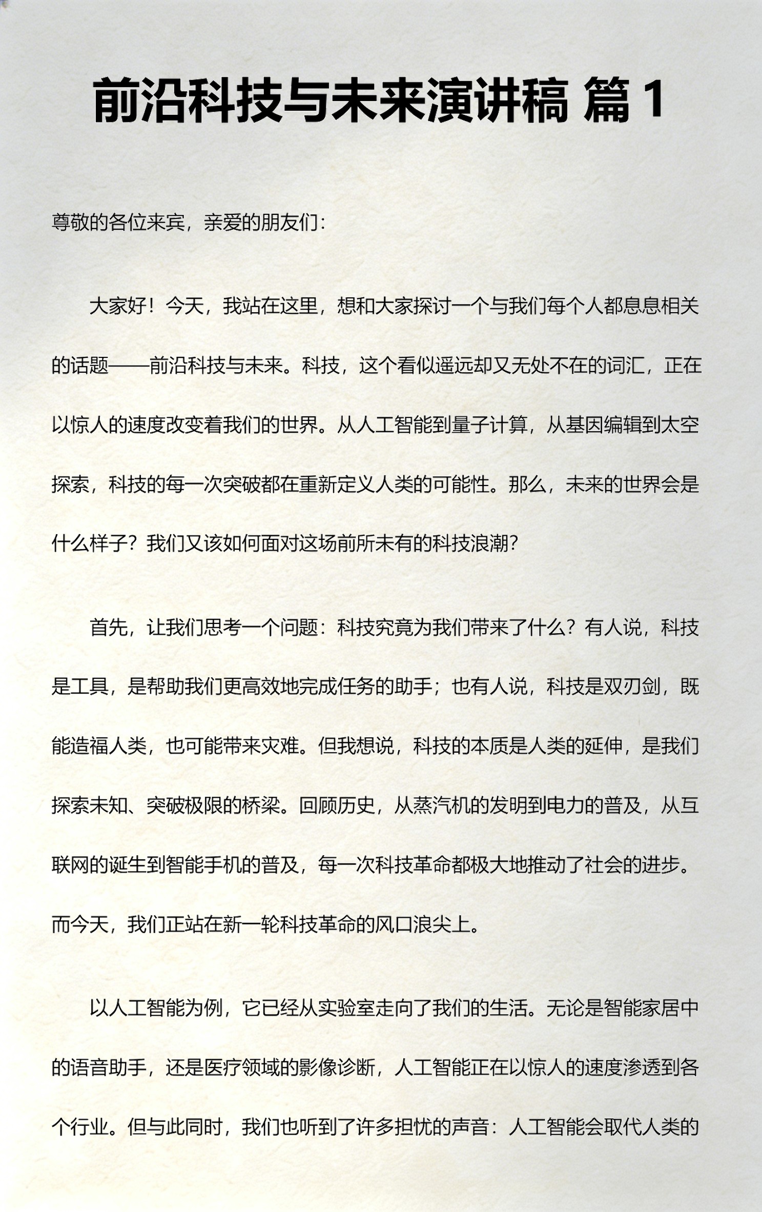 今日科技前沿,最新科技前沿2026