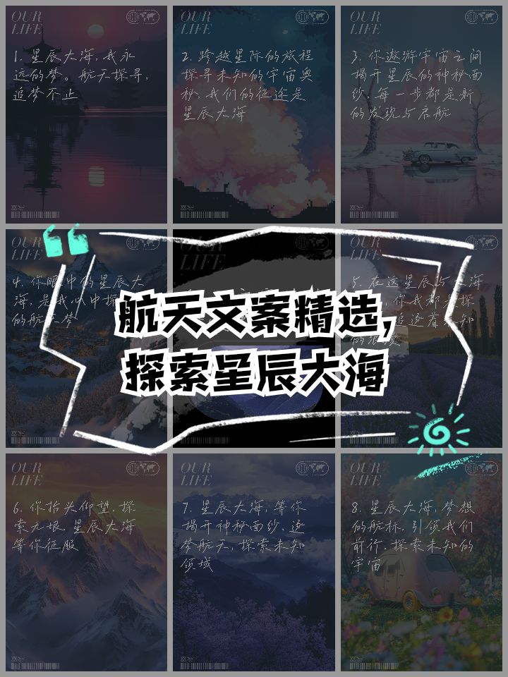 探索未知的航天文案,探索未知的航天文案短句 探索未知的航天文案,探索未知的航天文案短句