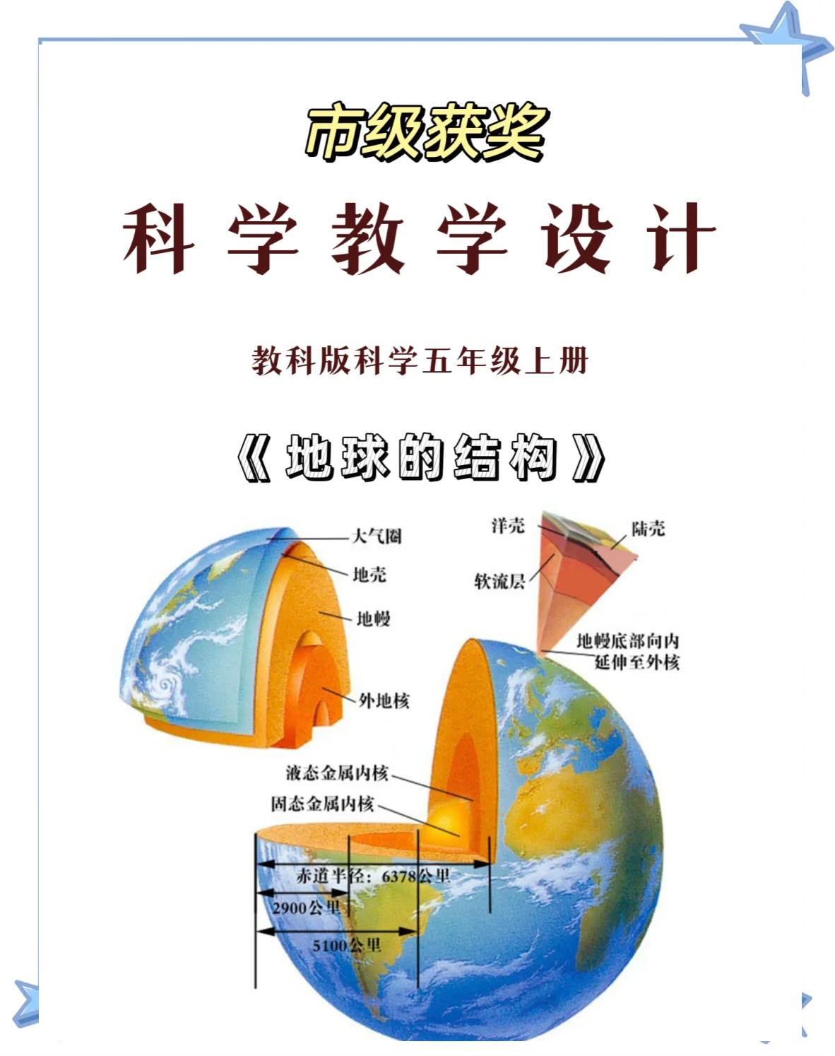 805地球科学概论,对地球科学概论的认识