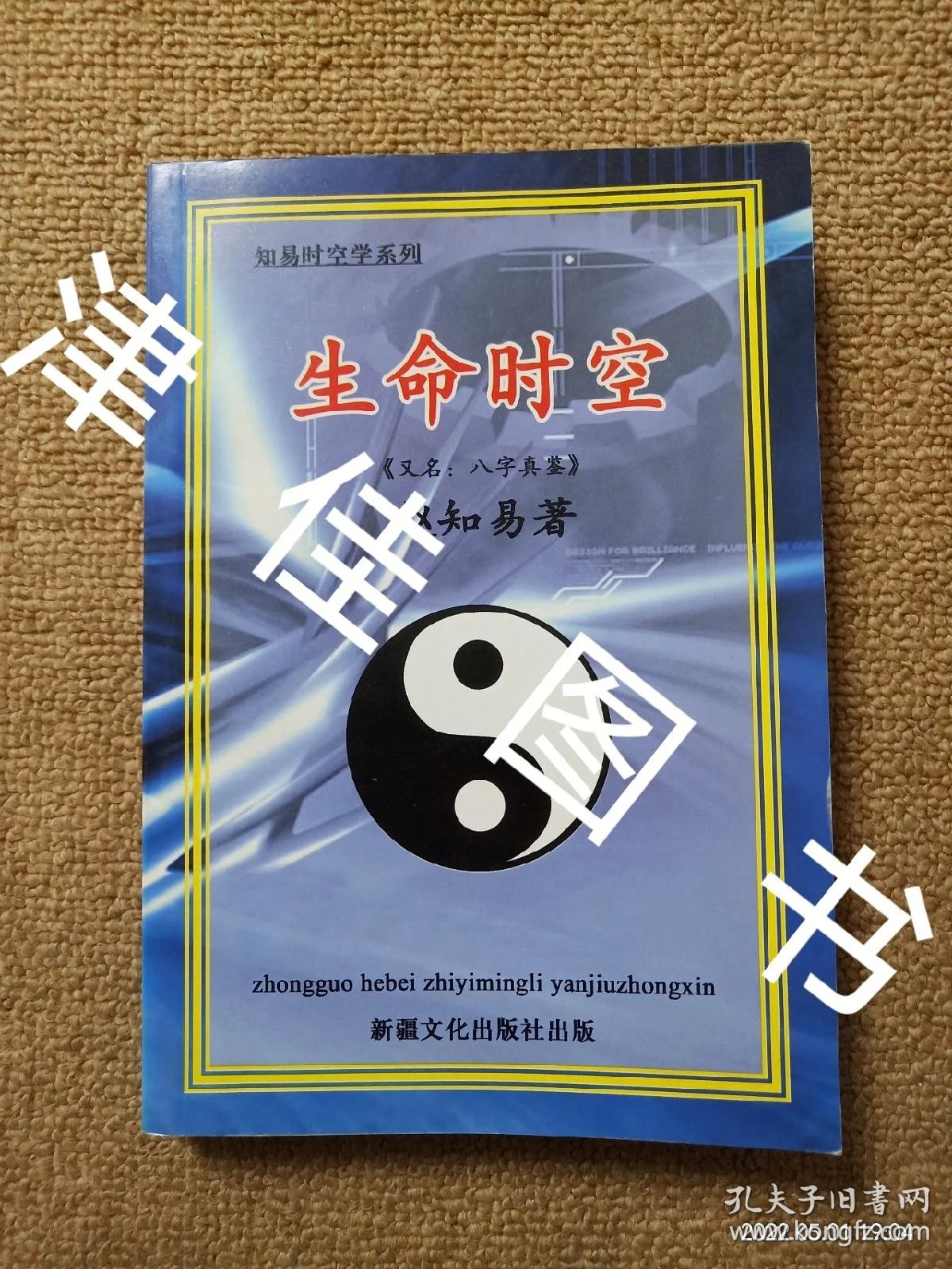 中国生命科学命典,2000年生命科学 中国生命科学命典,2000年生命科学