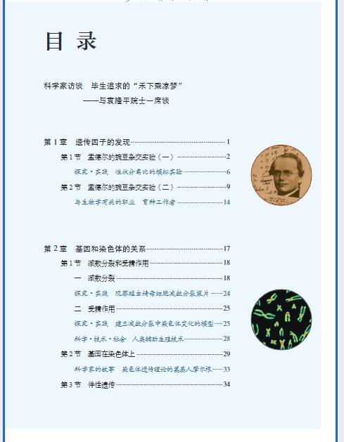 基础生命科学电子课本,人教版小学数学电子课本