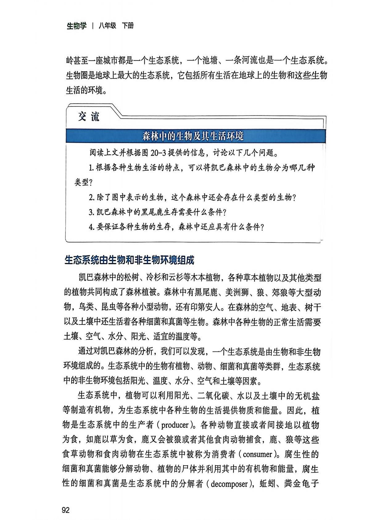 基础生命科学电子课本,人教版小学数学电子课本 基础生命科学电子课本,人教版小学数学电子课本