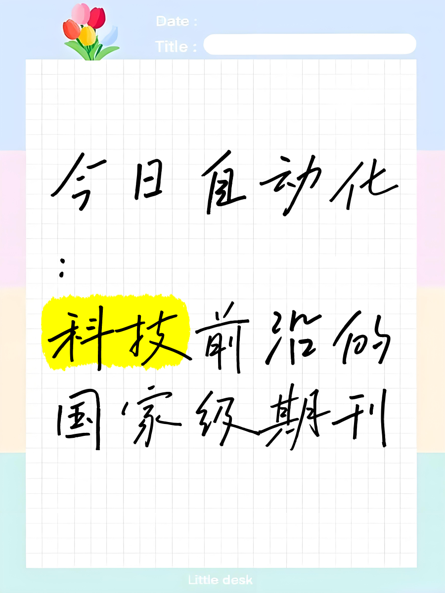 科技前沿杂志中国,科技前沿是什么意思 科技前沿杂志中国,科技前沿是什么意思