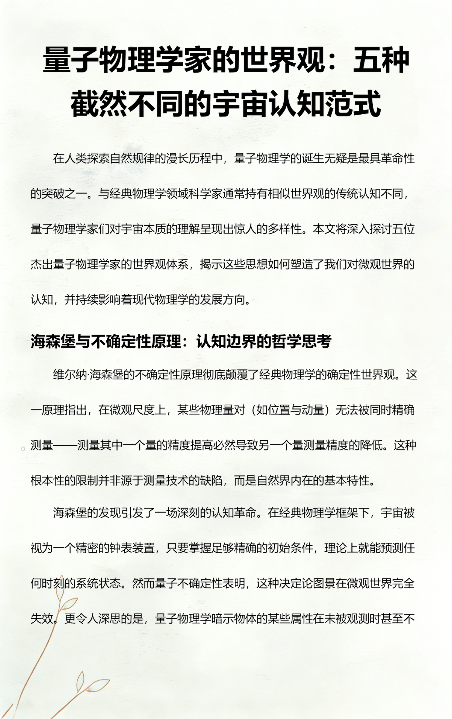 感悟物理认识世界,物理的认识和感悟300字