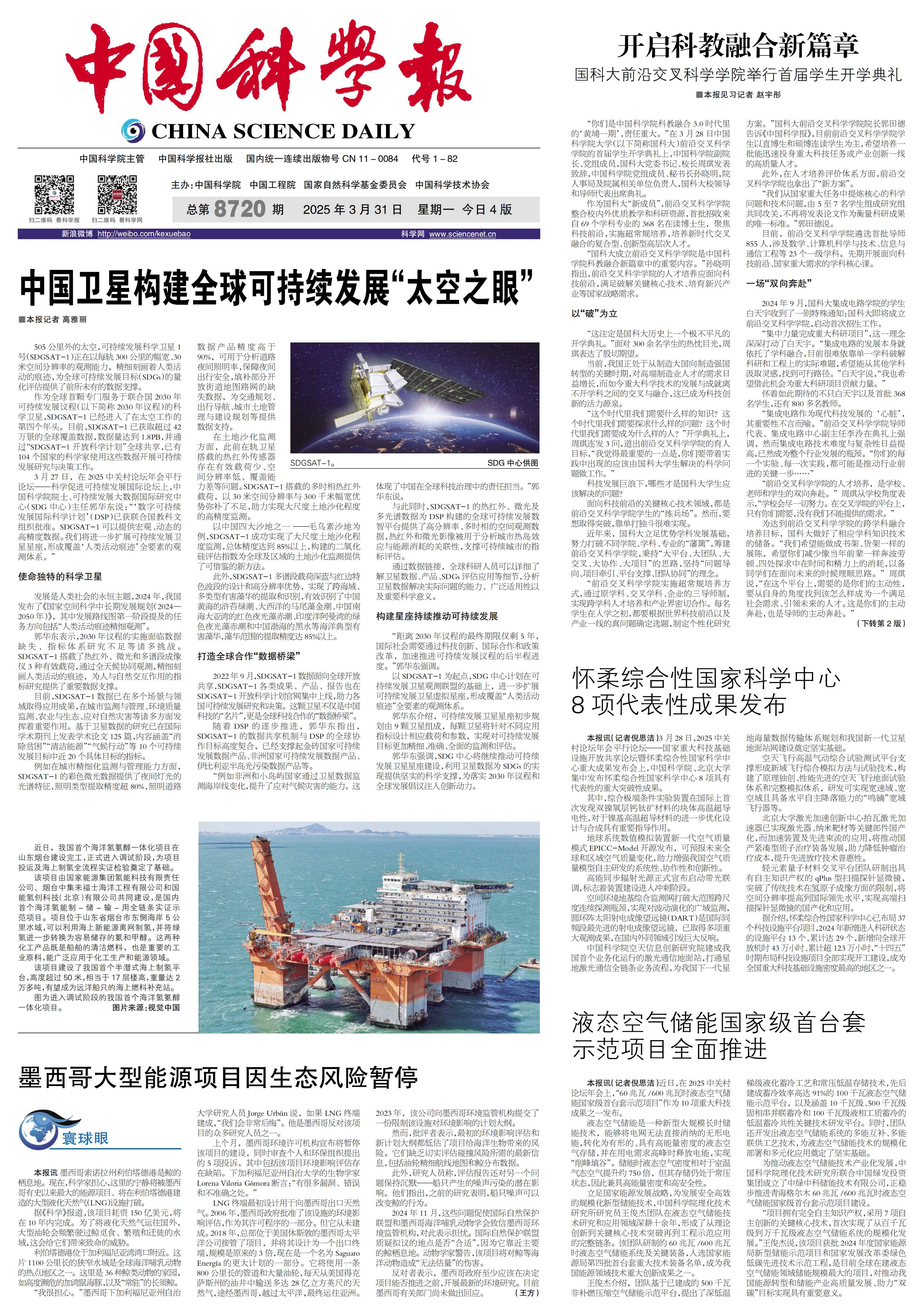 中国科学地球科学d,中国科学地球科学审稿周期 中国科学地球科学d,中国科学地球科学审稿周期