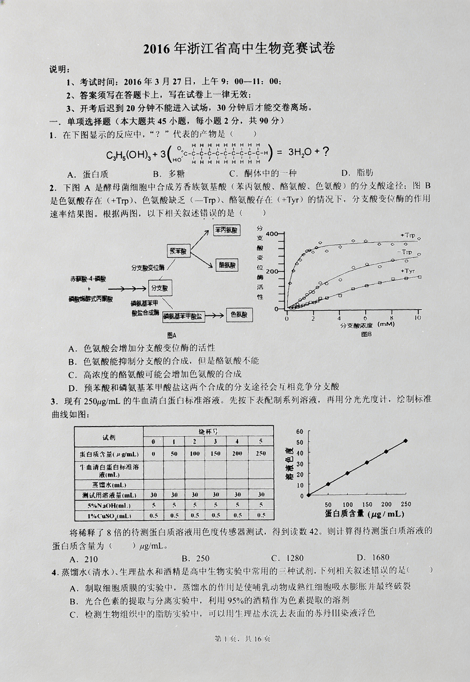 生命科学竞赛的要求,生命科学竞赛有哪些参赛限制
