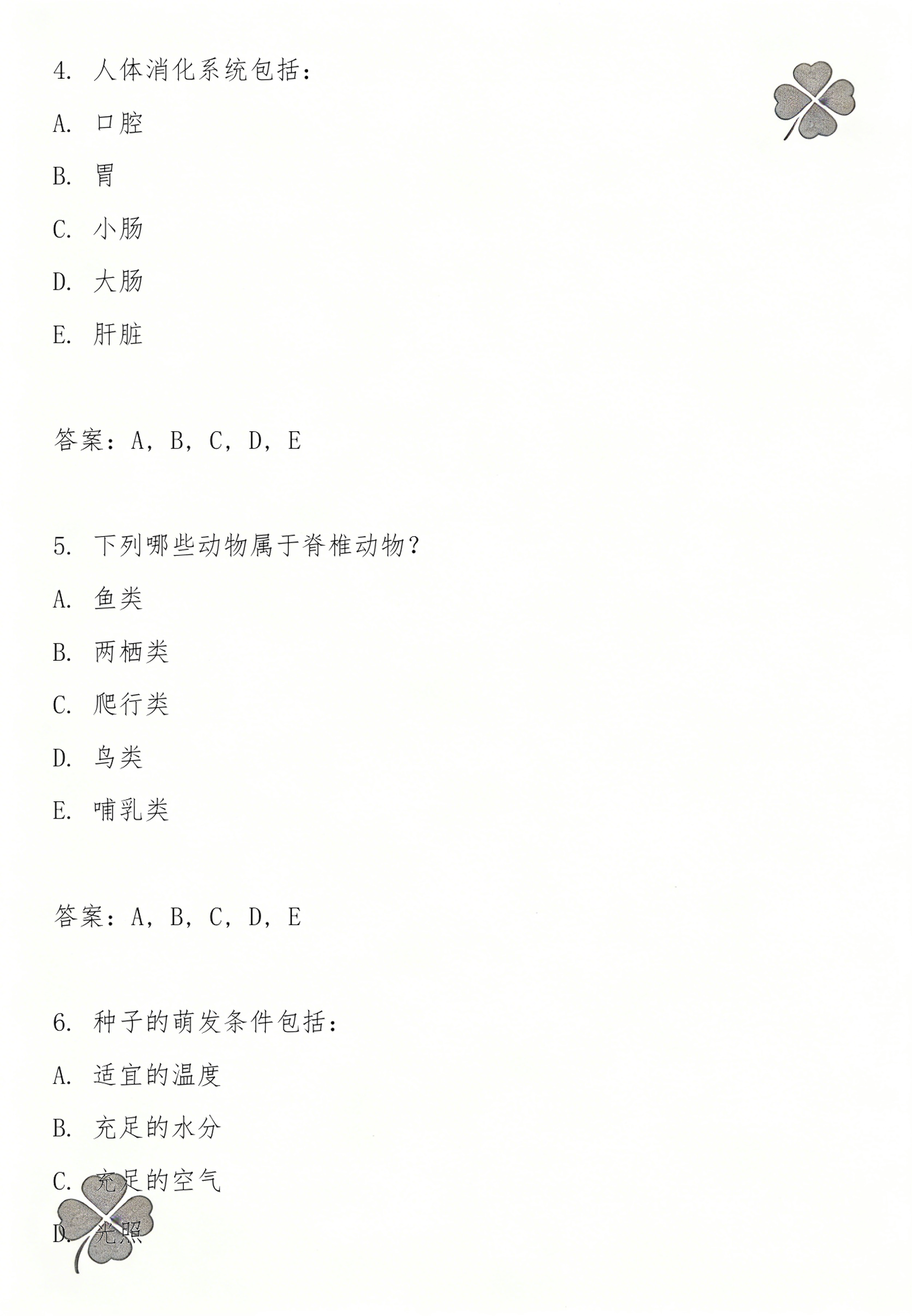 生命科学会考,生命科学会考中点