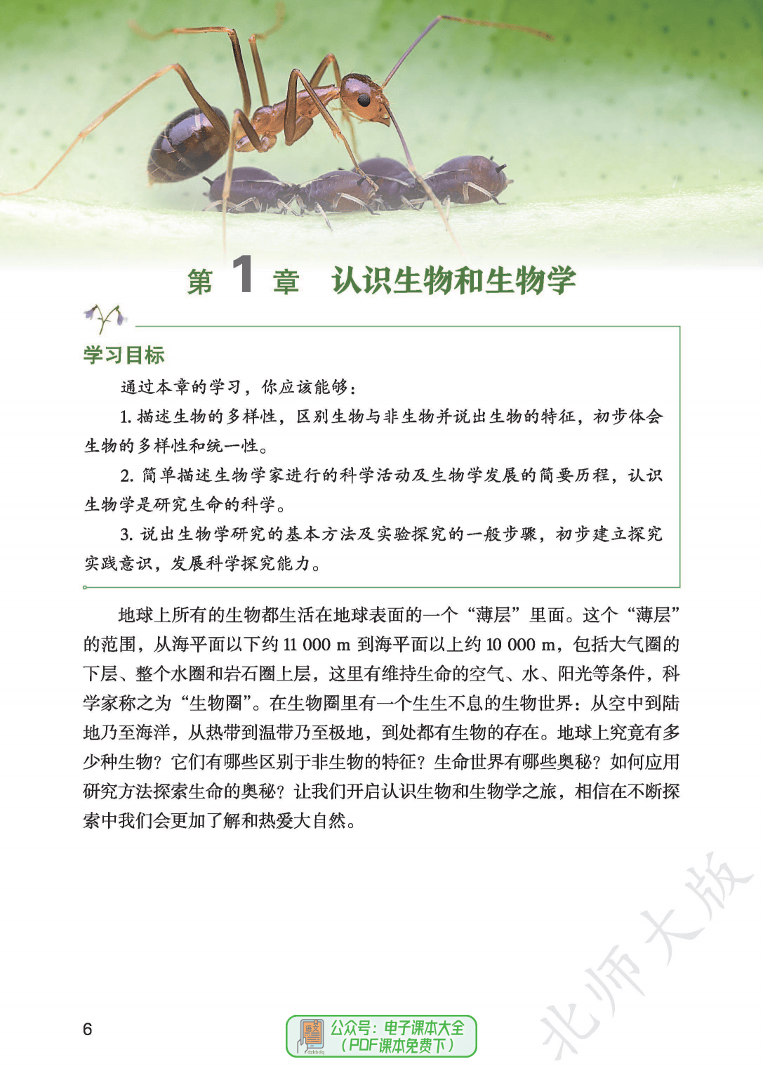 生命科学教程书电子版,生命科学教程书电子版下载