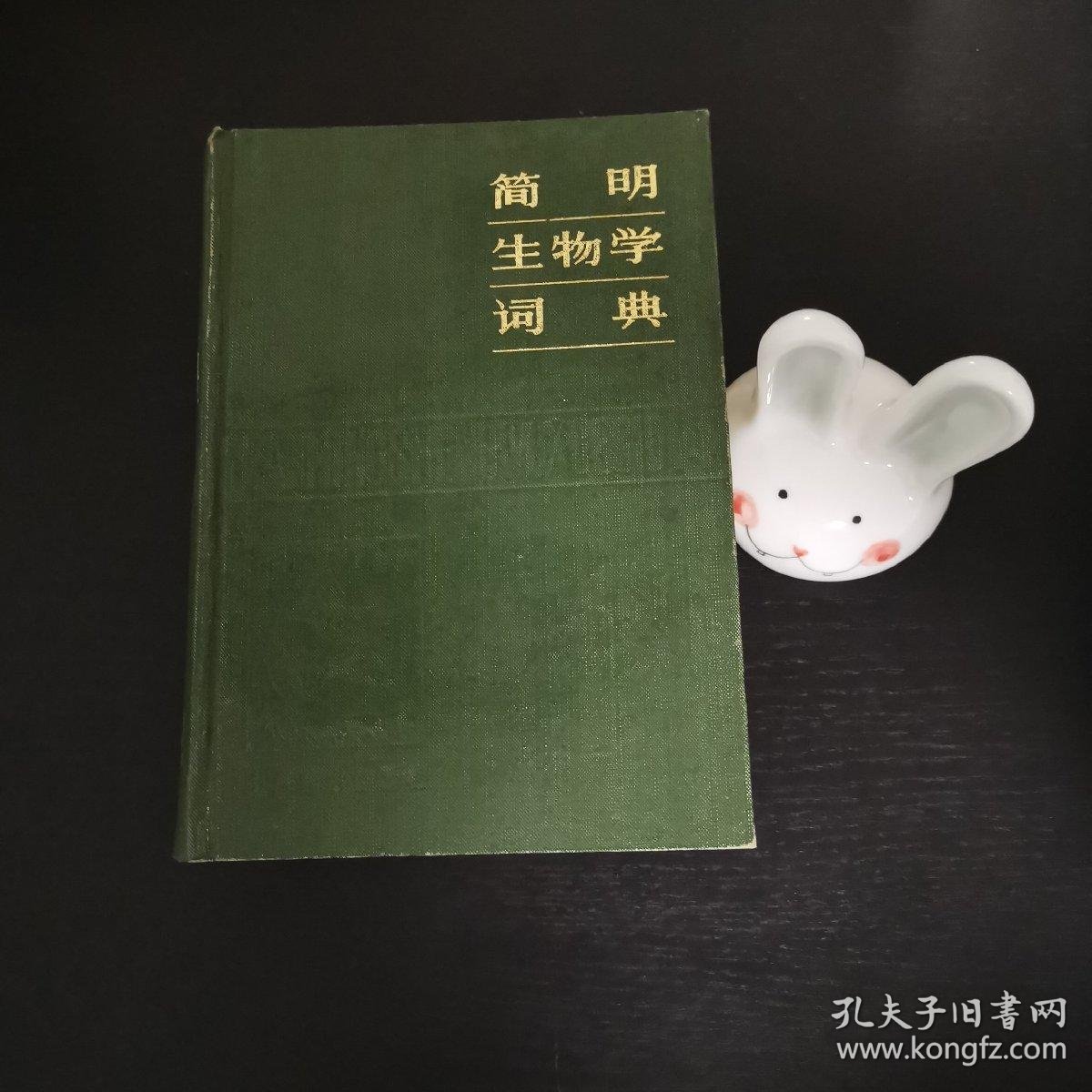生命科学词典app,生物学词典16101