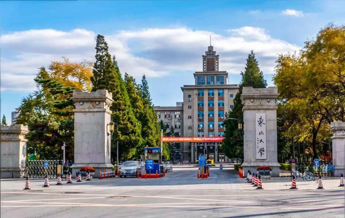 东北大学地球科学,东北大学地质资源与地质工程