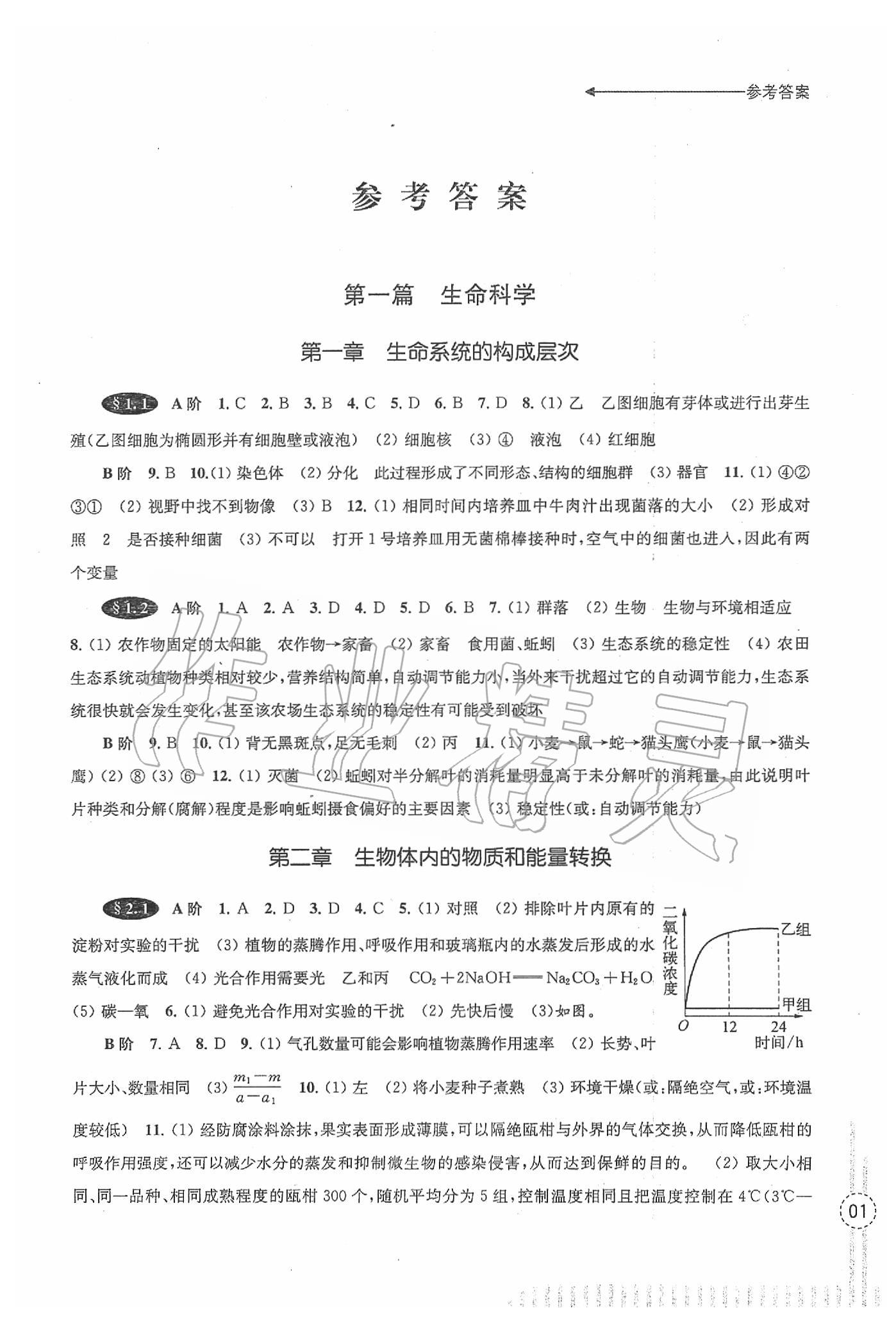 中考生命科学答案,中考生命科学答案解析