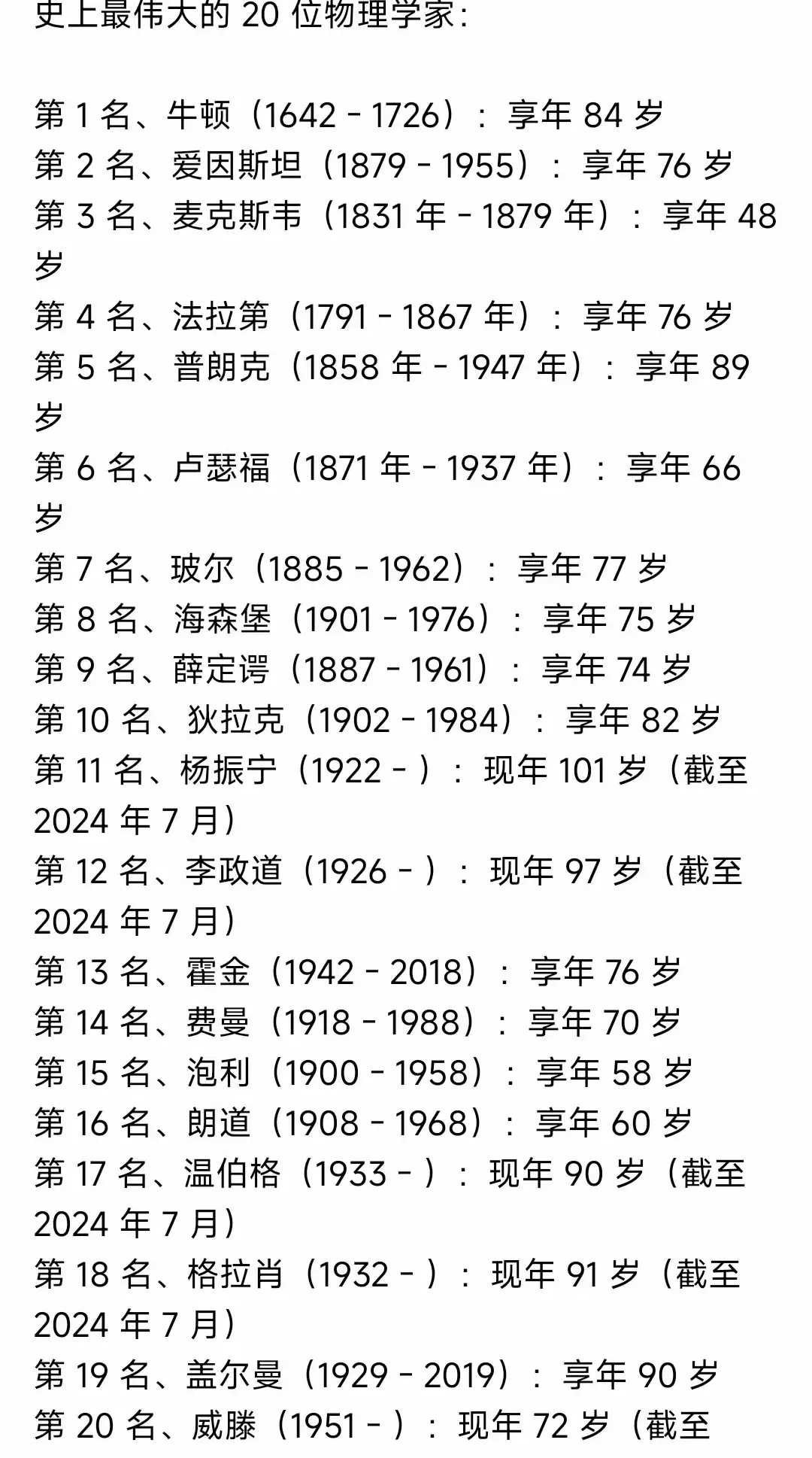 世界物理学家及其功绩,世界十大物理学家及贡献 世界物理学家及其功绩,世界十大物理学家及贡献