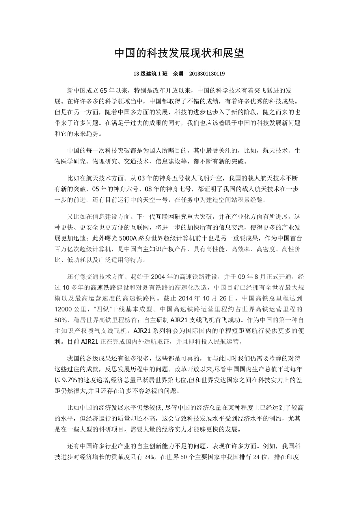 科技前沿领域简介范文,科技前沿领域简介范文图片