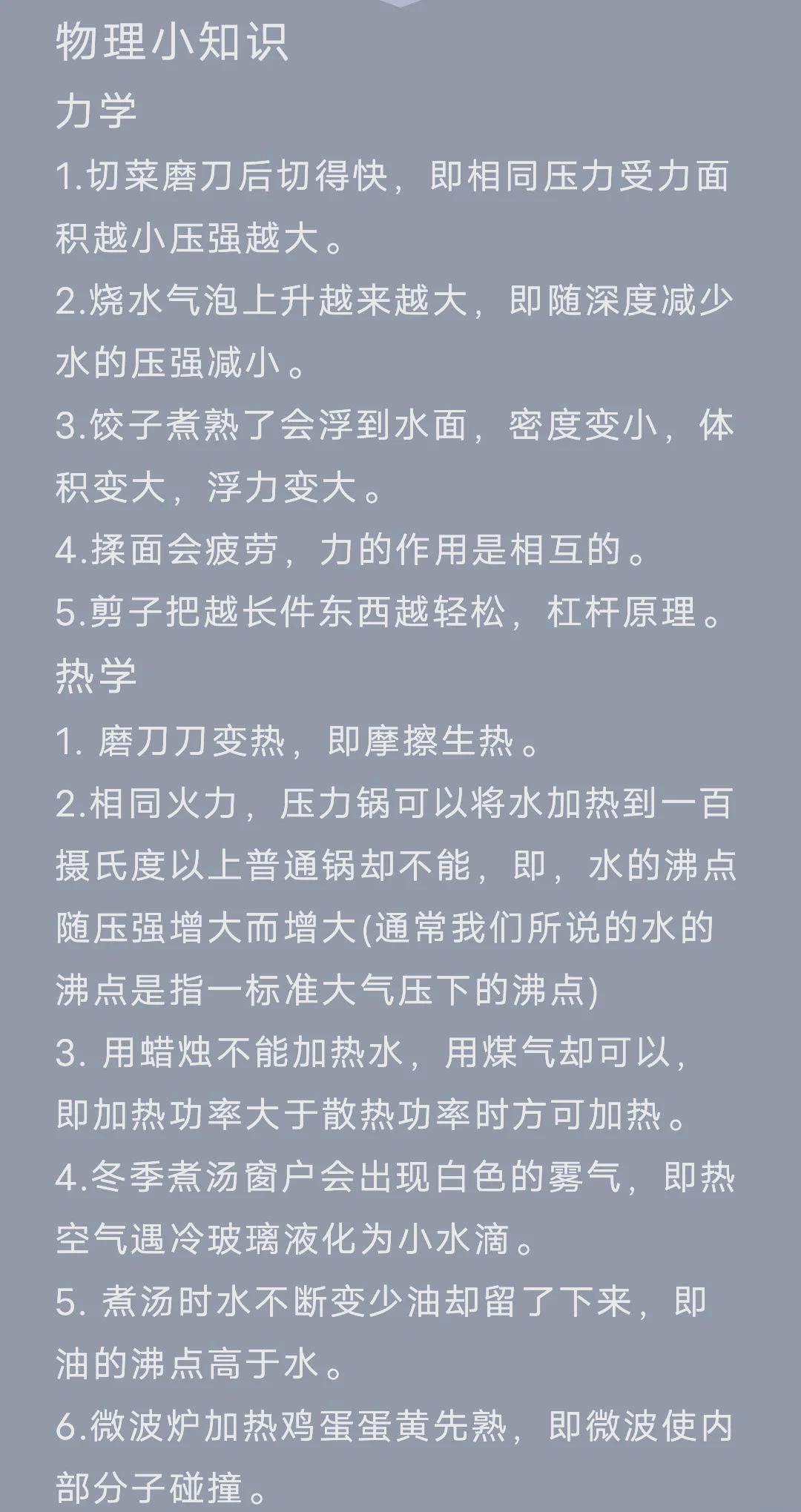 世界百大发现之物理,世界百大发现之物理学家