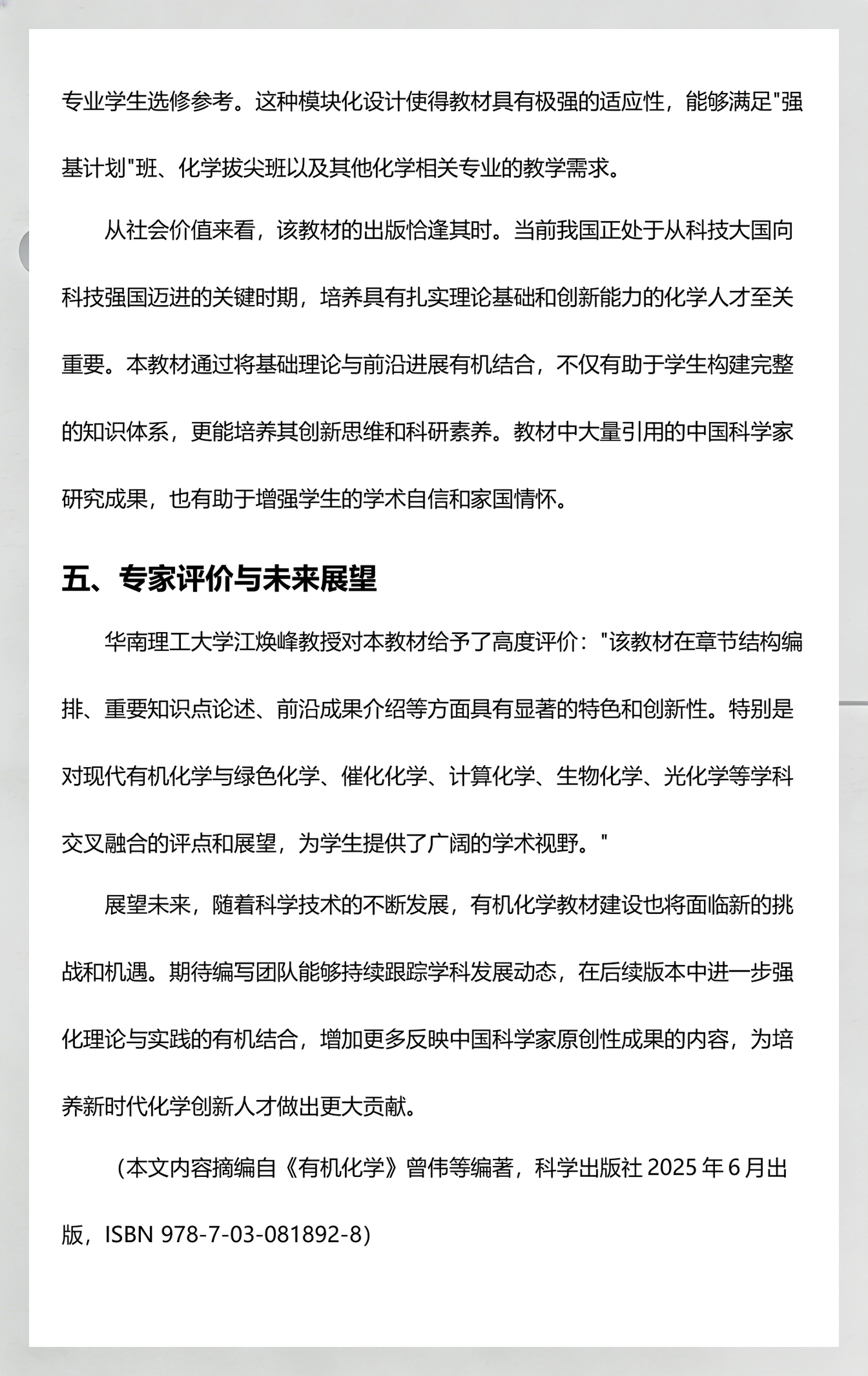 化学领域科技前沿案例,科技前沿中的化学力量论文500字