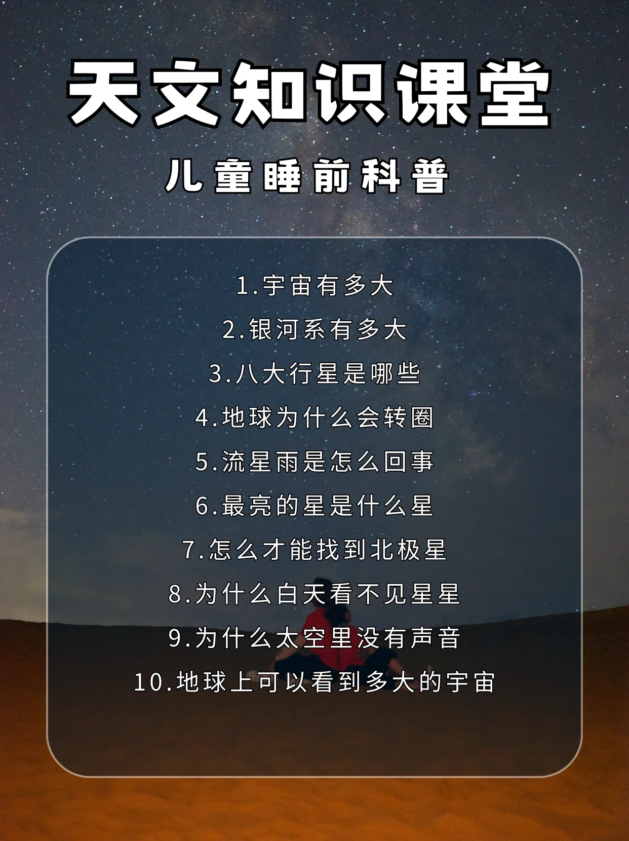 天文科普如何观测星星,天文科普如何观测星星和月亮