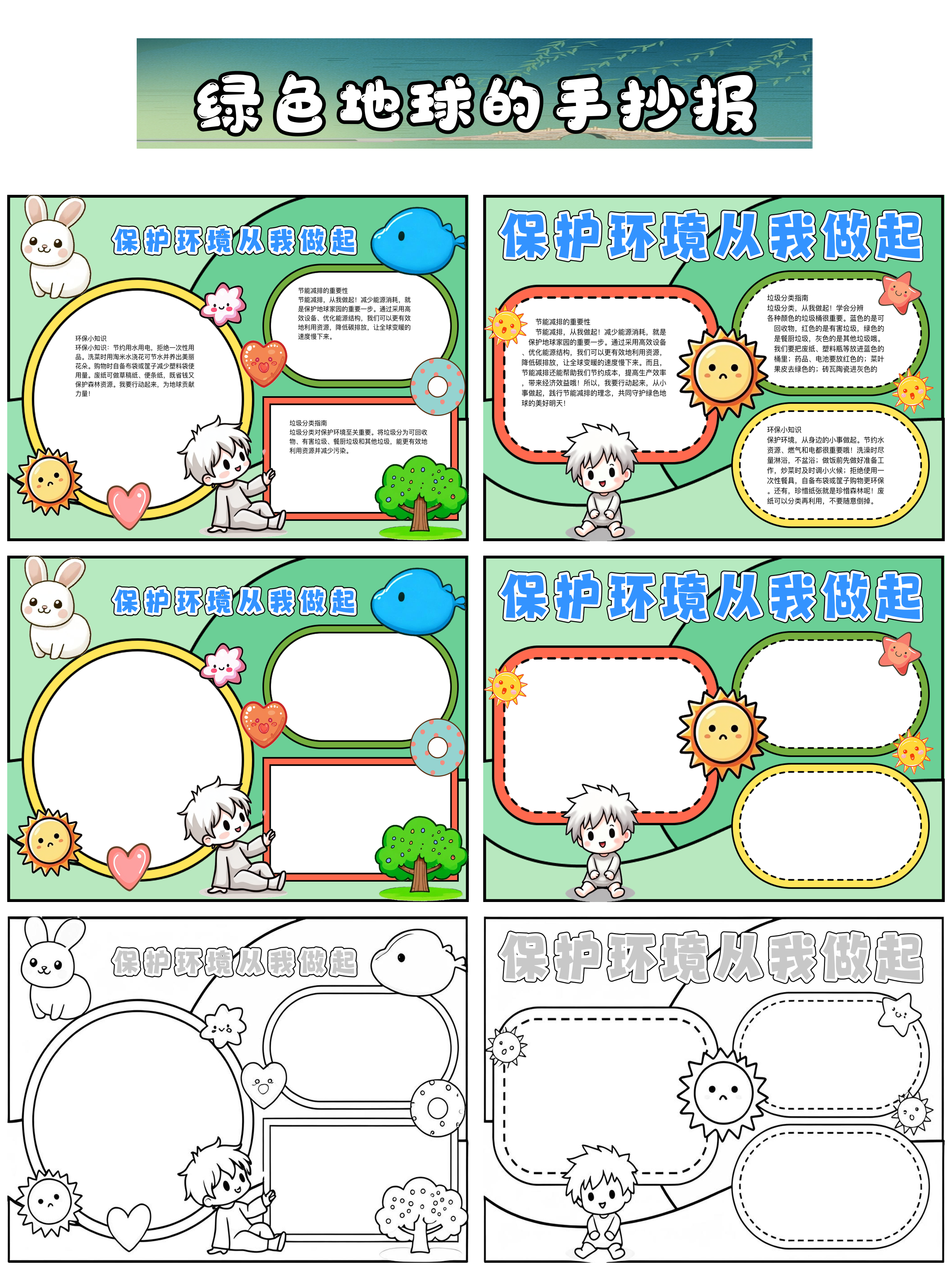 保护地球科学小报无字,保护地球图文结合科学小报 保护地球科学小报无字,保护地球图文结合科学小报