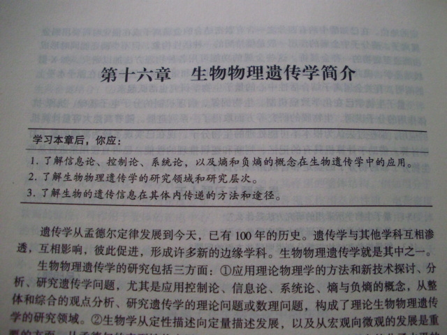生命科学中的物理原理,生命科学凭什么不能像物理科学那样硬核