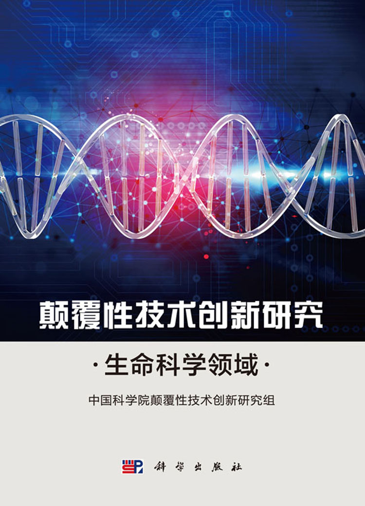 生命科学的重要进展是,生命科学基本概念的演变