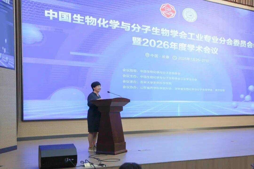 生命科学学术研讨会,生命科学学术研讨会会议记录