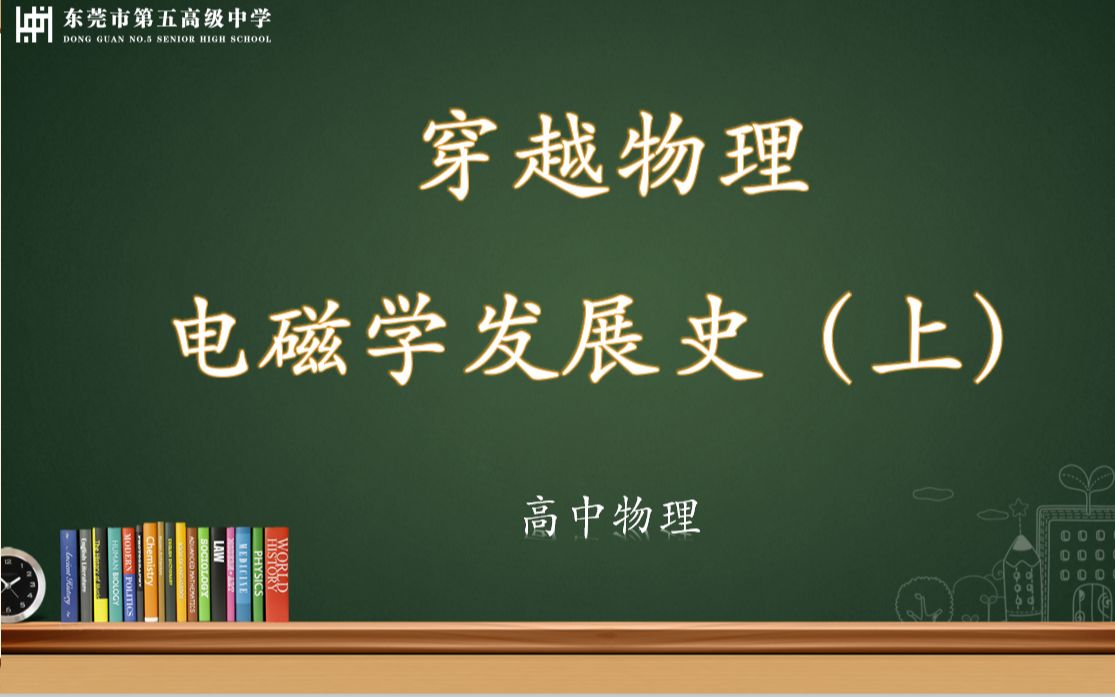 世界物理史ppt,世界物理学思想简史