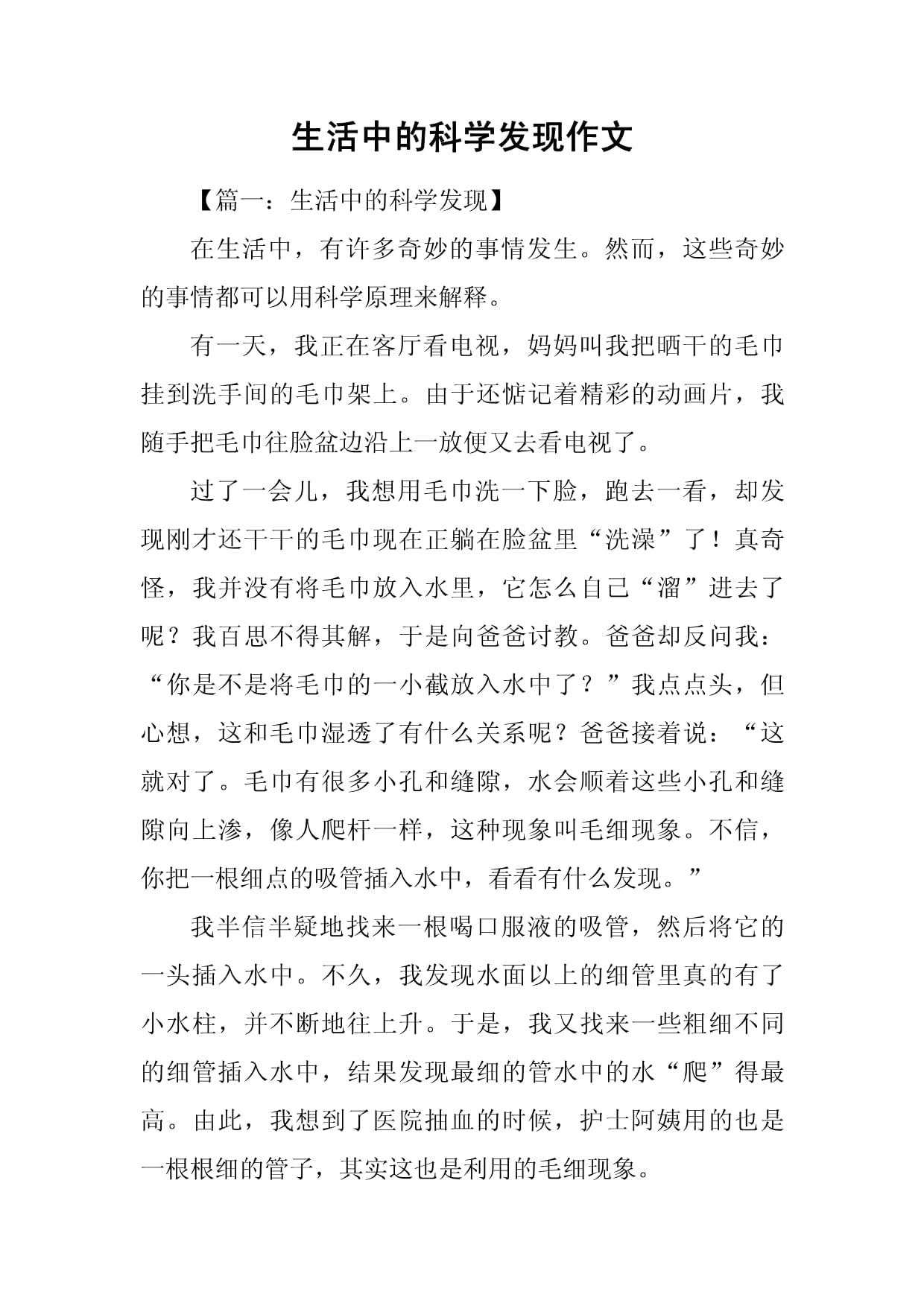 生命科学感言100字,生命科学的100个故事