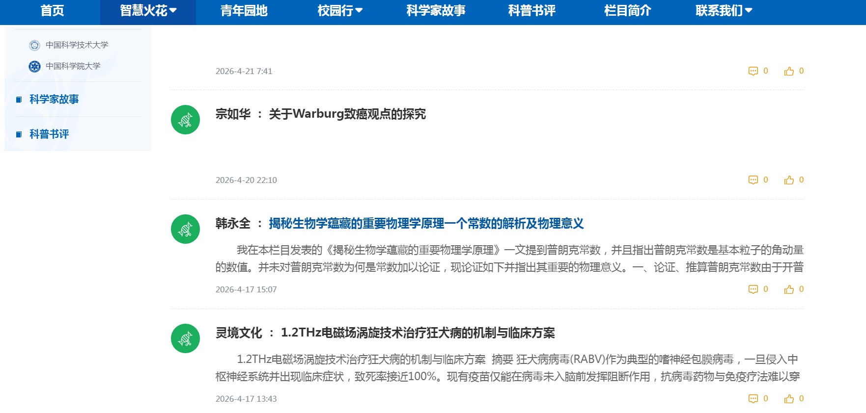 物理生命科学,生物物理学physics