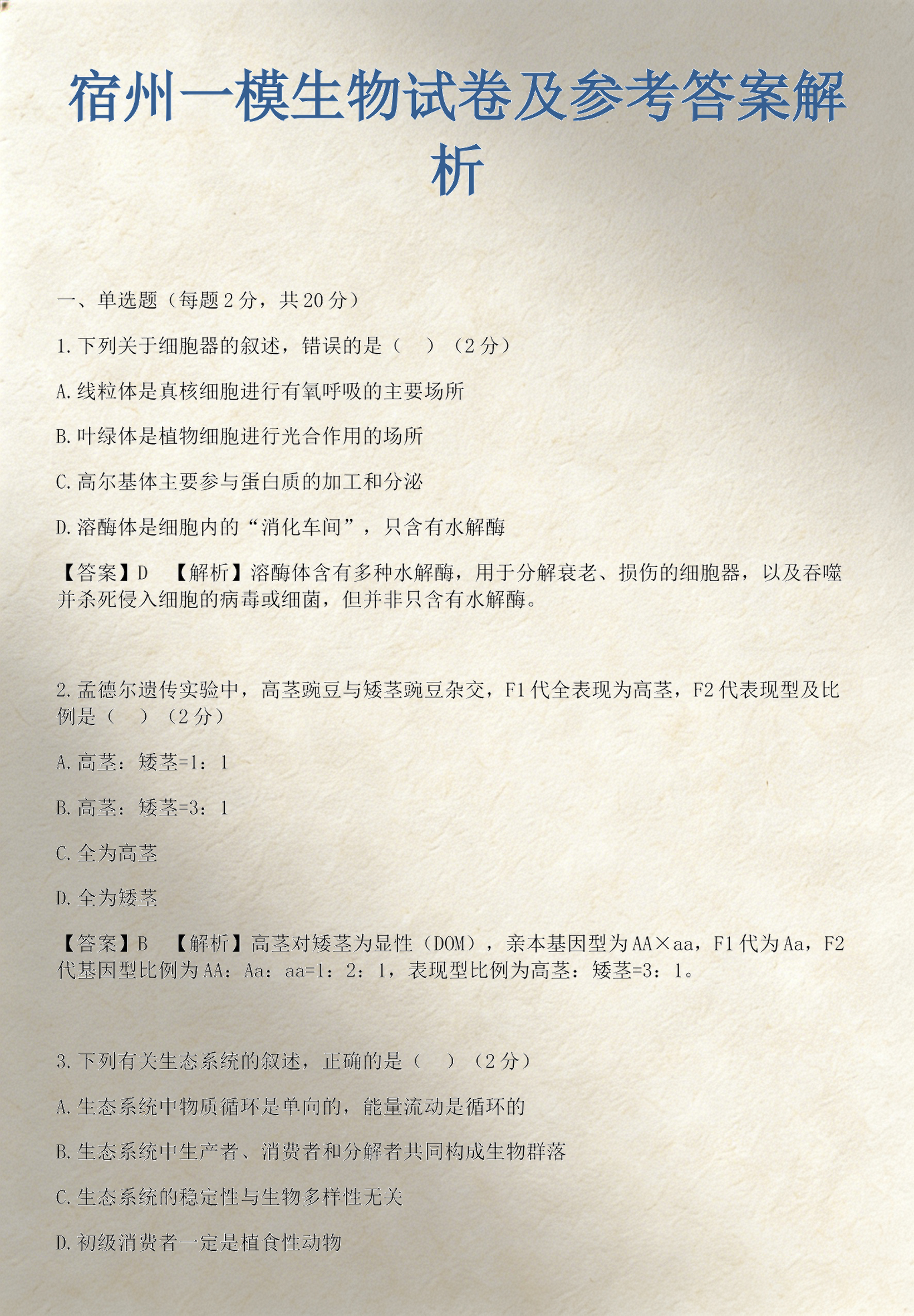 生命科学一模考试试卷,2022年上海一模生命科学