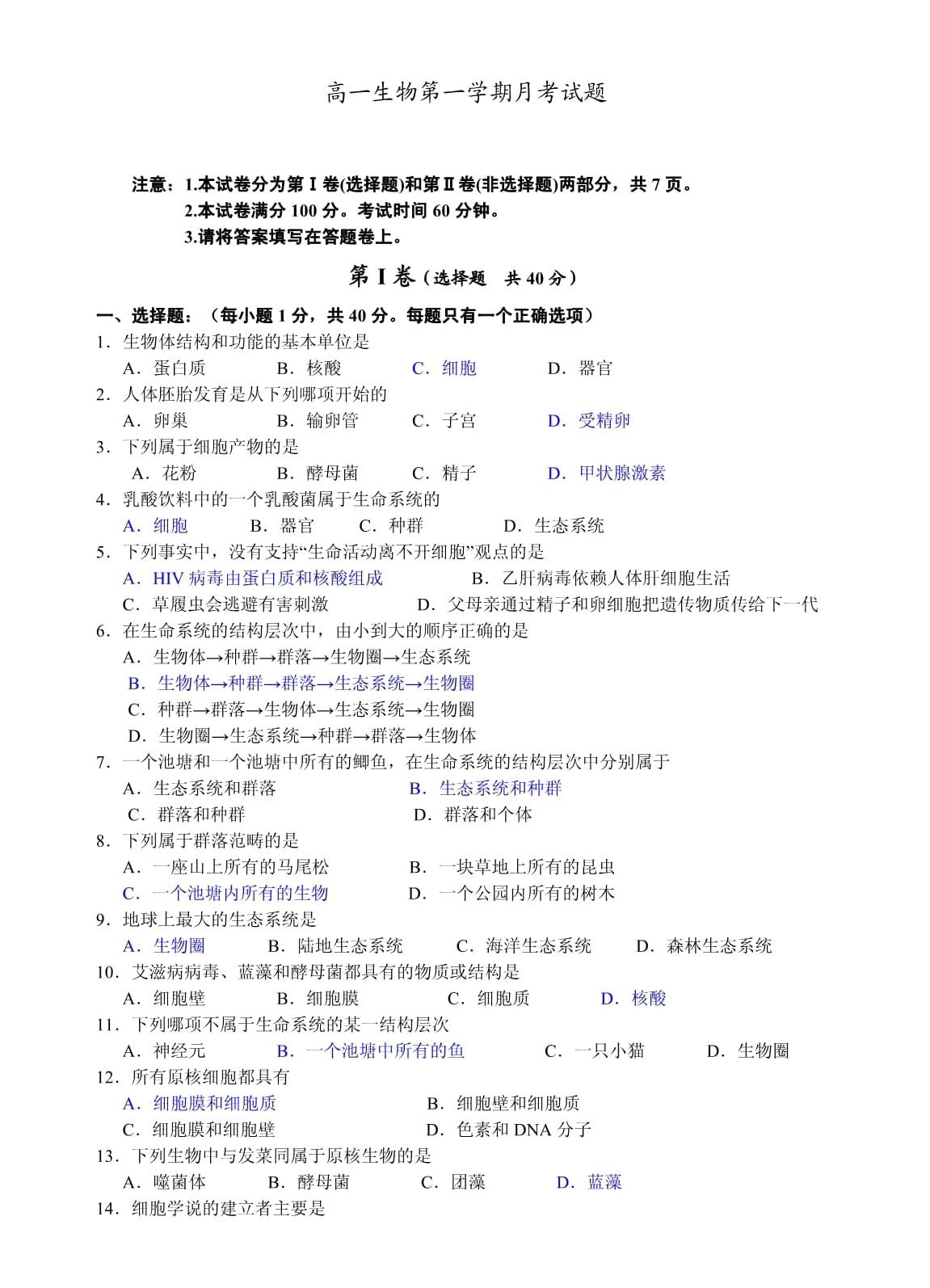 生命科学一模考试试卷,2022年上海一模生命科学 生命科学一模考试试卷,2022年上海一模生命科学