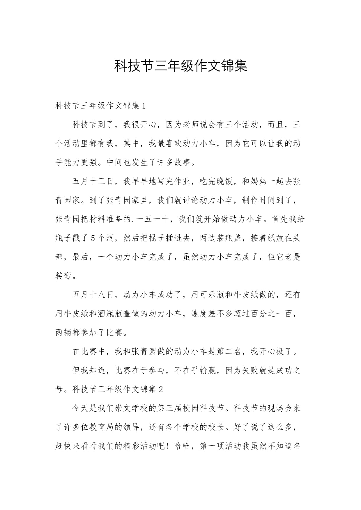 科技前沿作文事例分享,前沿科技论文300字左右