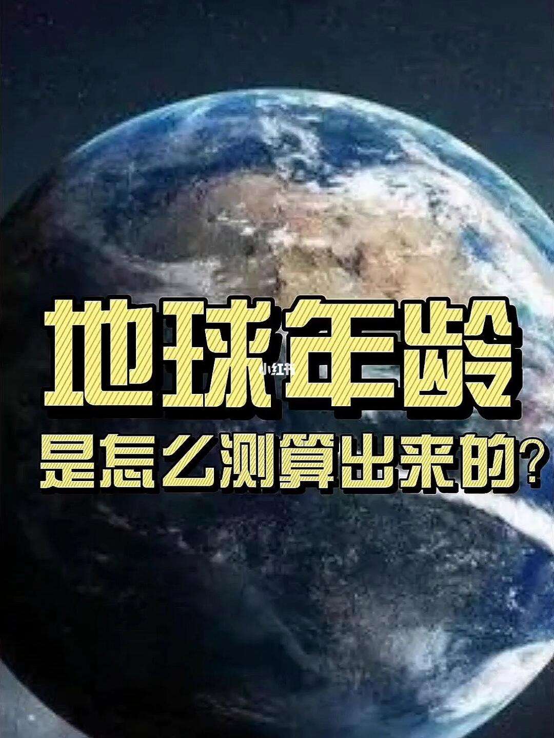 地球科学出现时间,地球诞生的时候是分为几个时期