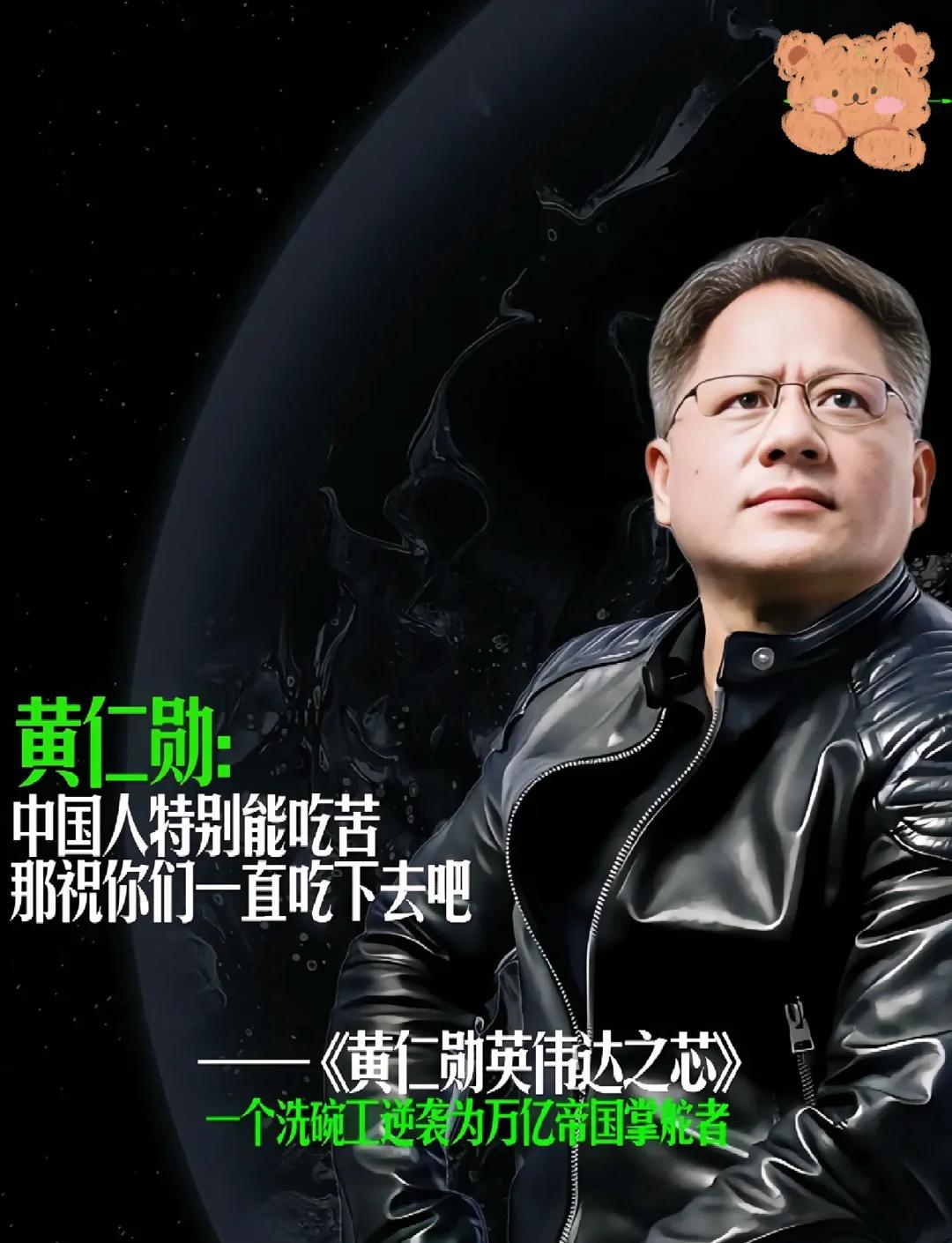 生命科学黄仁勋简介,生命科学黄仁勋简介资料