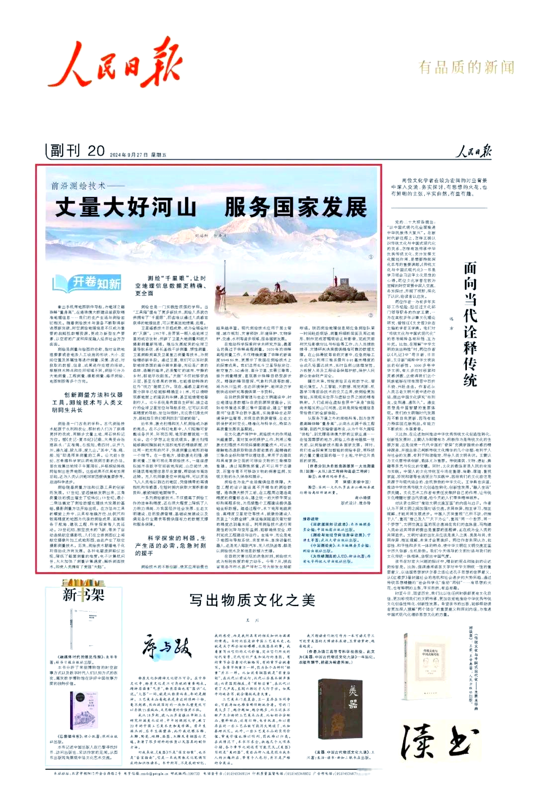 测绘科技前沿专业论文,测绘科技前沿专业论文题目