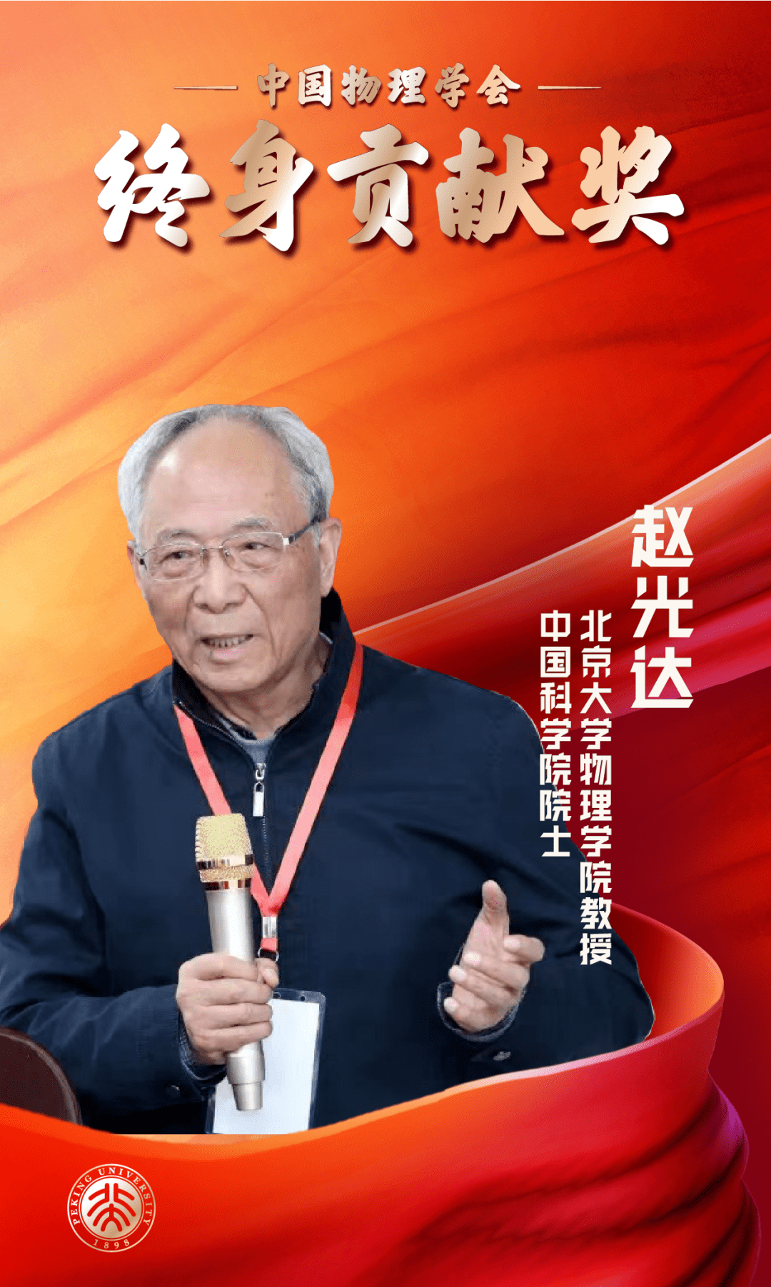 世界物理学会会长名字,世界物理学会会长名字是谁
