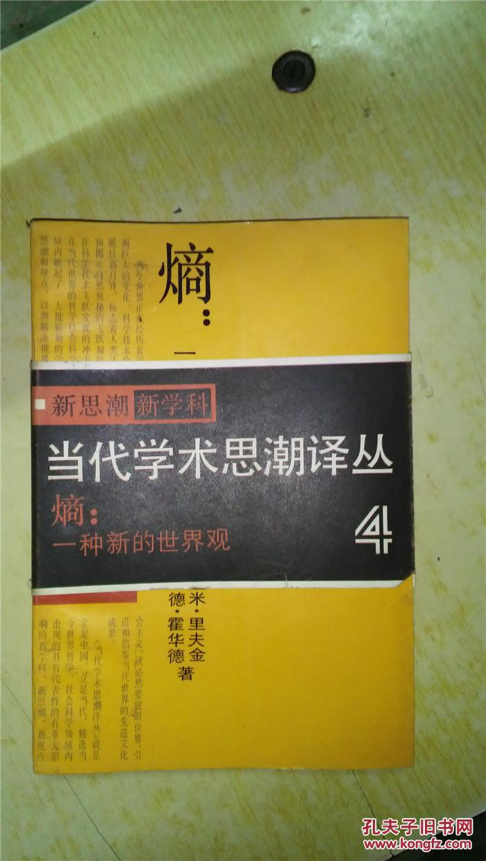 物理熵到世界观的探索,物理熵到世界观的探索过程 物理熵到世界观的探索,物理熵到世界观的探索过程